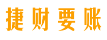 乌兰察布债务追讨催收公司